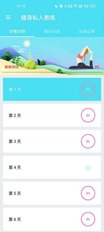 健身私人教练软件最新版