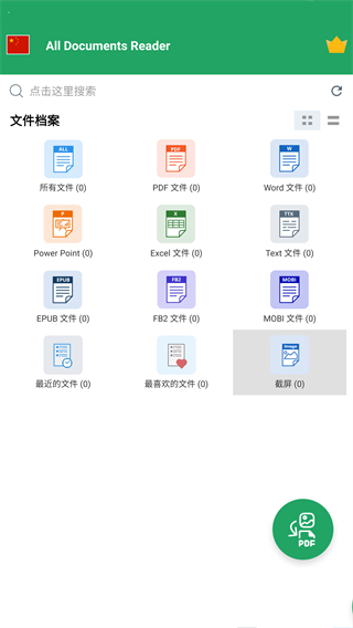 万能文档阅读器安卓版