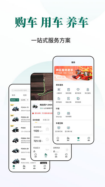 智农雷沃手机app