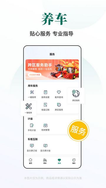 智农雷沃手机app