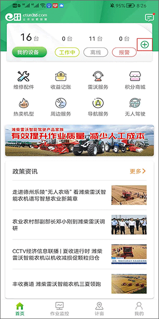 智农雷沃手机app