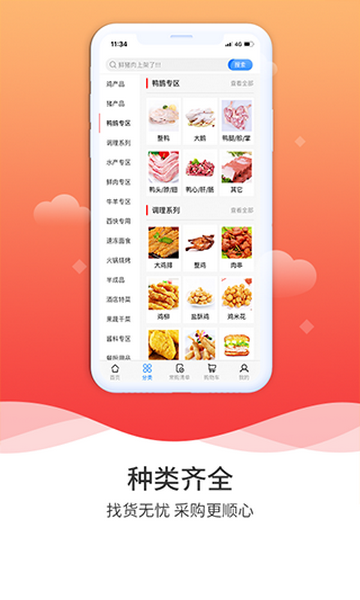 冻品到家官方版