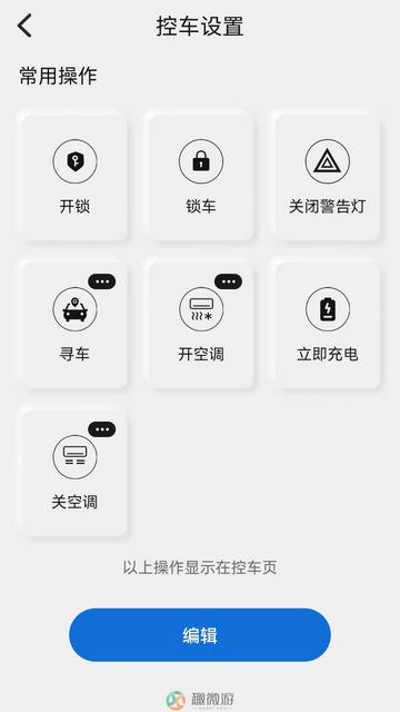 斯巴鲁智慧星联手机版