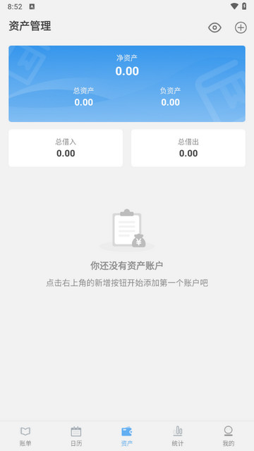 一飞记账APP