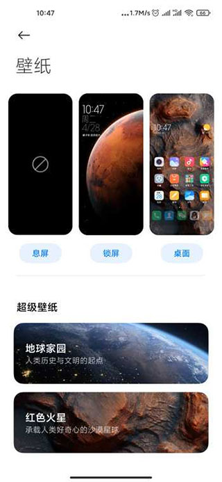 地球超级壁纸官方版