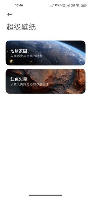 地球超级壁纸官方版