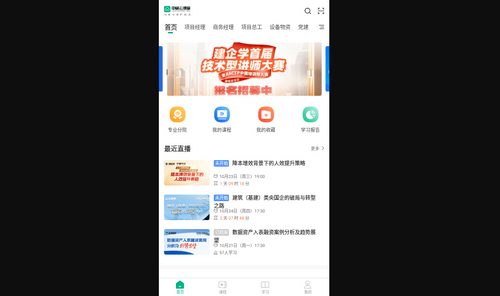 中研云课堂最新版