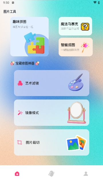 图片宫格裁剪免费版