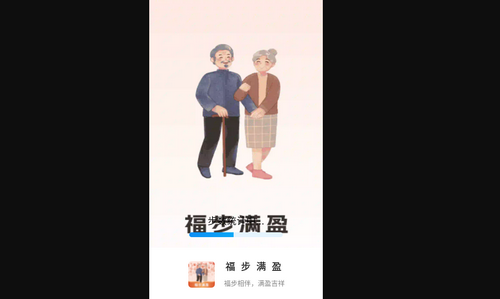 福步满盈手机版