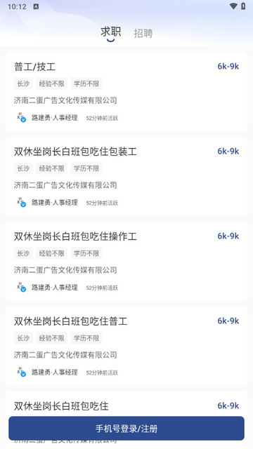 长沙直聘app