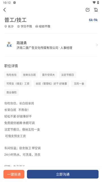 长沙直聘app