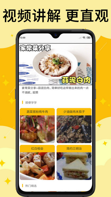 饭团菜谱app手机版