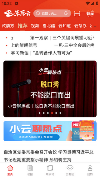 草原全媒官方版