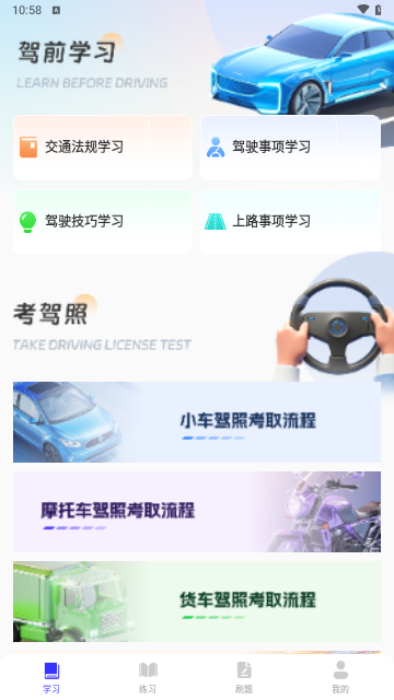 驾考答题宝最新版