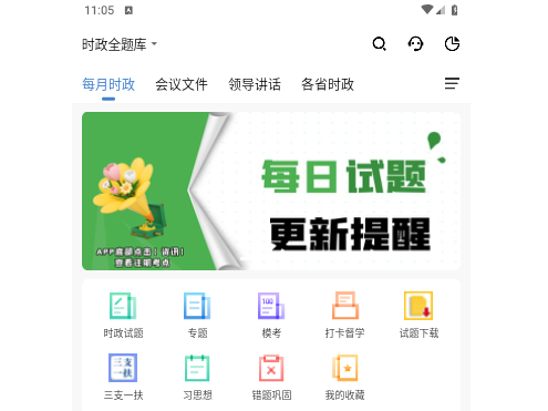 365时政免费版
