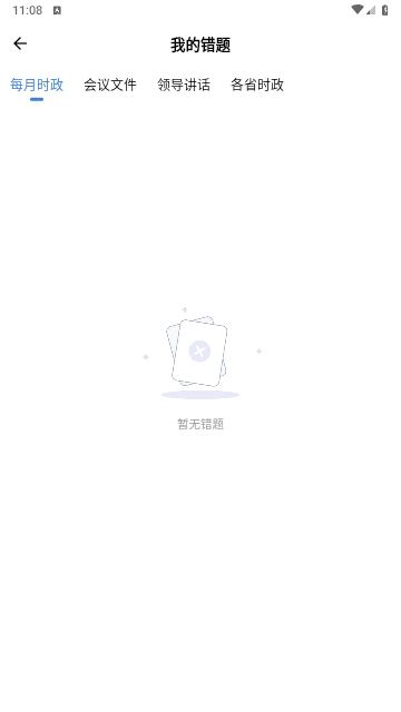 365时政免费版