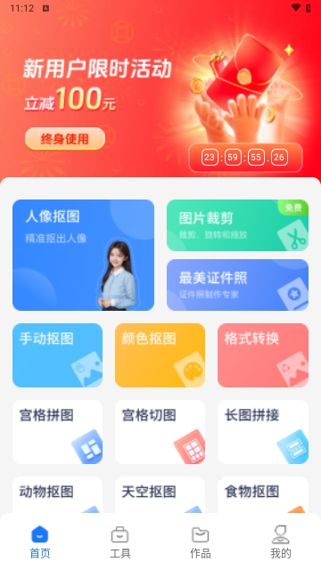 抠图美图室手机版