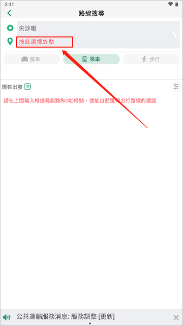 香港出行易安卓版