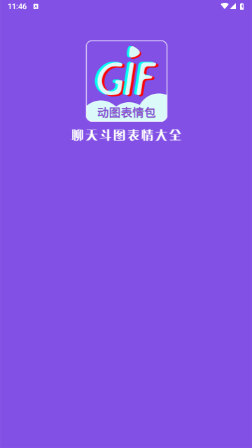 GIF表情制作免费版