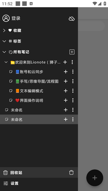 Lioniote安卓版