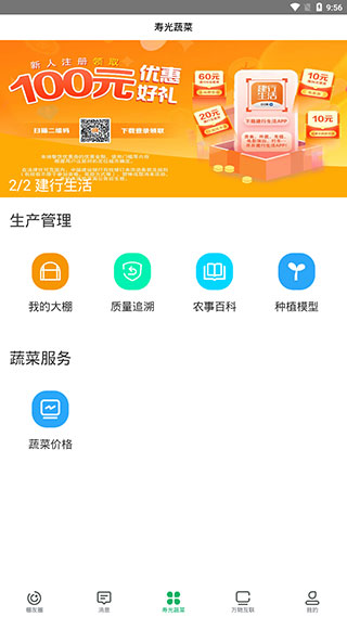 寿光蔬菜2024最新版