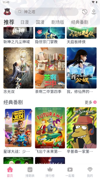 三号动漫最新版