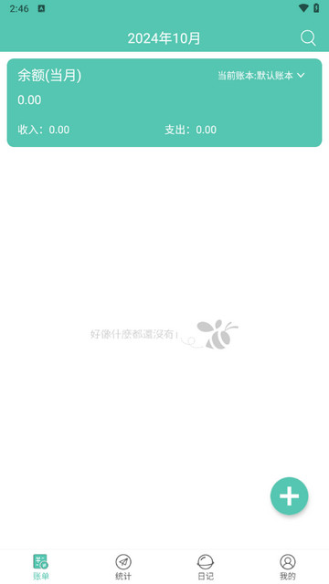 点滴记账本软件