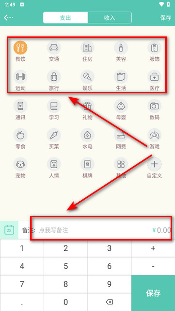 点滴记账本软件