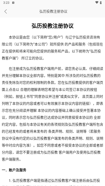 弘历投教手机版