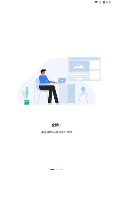 鲸鲮Office高级版