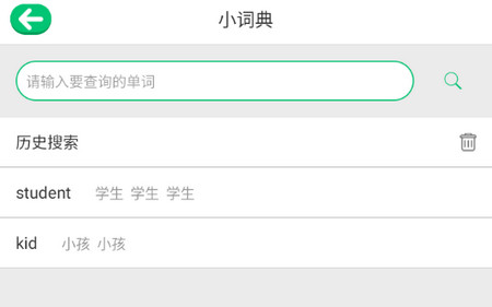 外语通小学版官方版