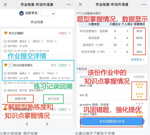 外语通小学版官方版