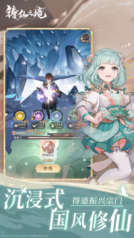 铸仙之境手机版