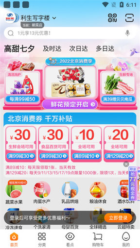 多点超市2025最新版