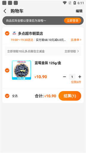 多点超市2025最新版