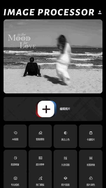 PS美图AI修图手机版