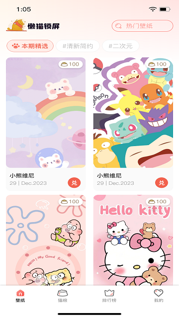 懒猫锁屏最新版