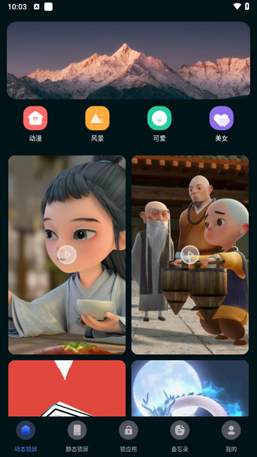 一键酷锁屏最简版
