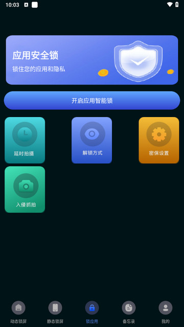 一键酷锁屏最简版