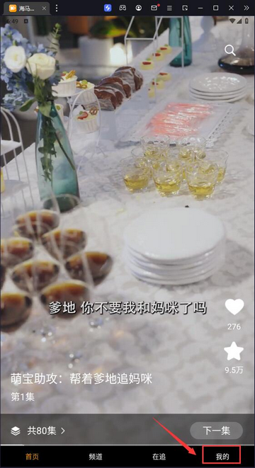 海马好剧会员版