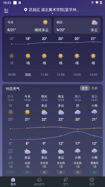 24小时天气手机版