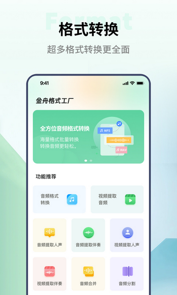 金舟格式工厂手机版