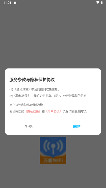 WIFI万能连最新版