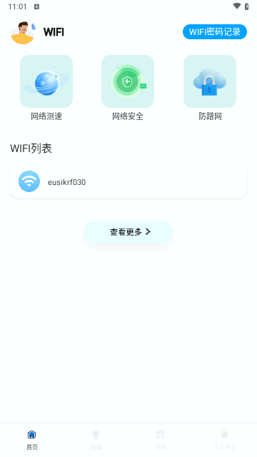 WIFI万能连最新版