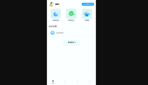 WIFI万能连最新版