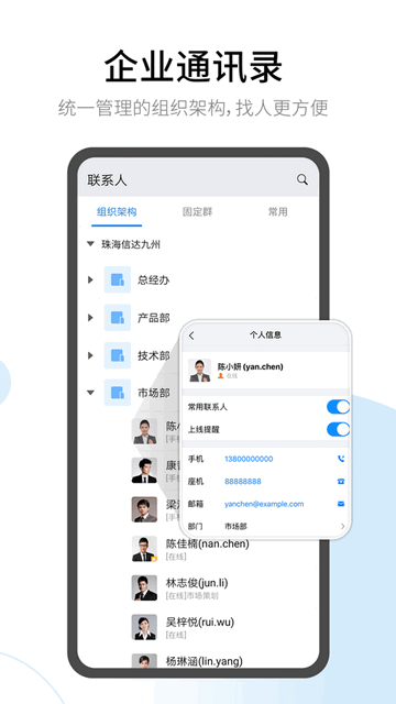 有度即时通安卓版