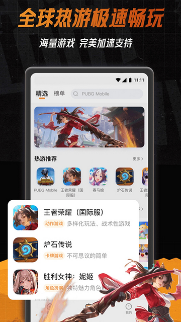 小6加速器免费畅玩版