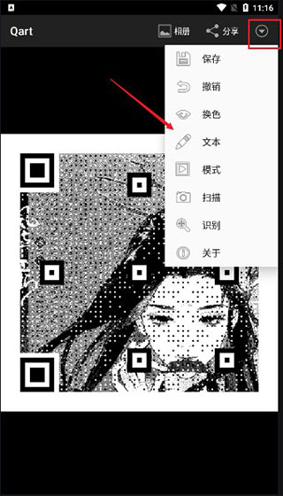 Qart二维码生成器无限次数版