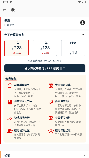 扎雅德语词典官方版