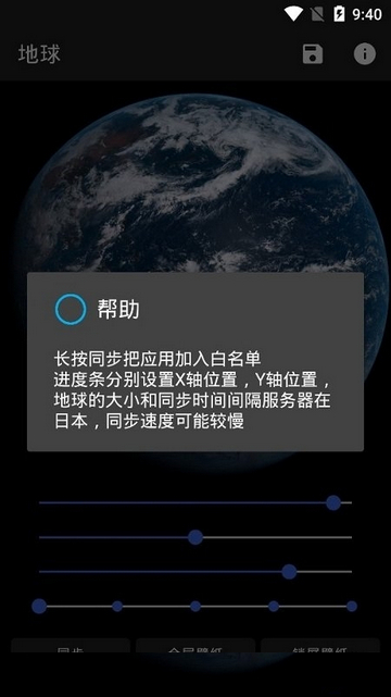 地球超级壁纸app